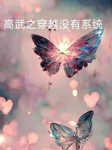 穿越高武觉醒杀妖系统
