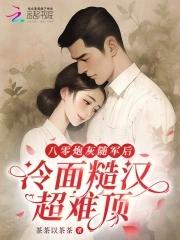 八零随军军嫂