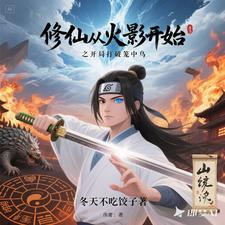 武道修仙完本