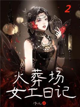 火葬场老员工讲述真实怪事