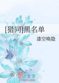 加入黑名单