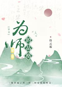 为师理念