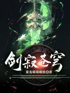 苍穹剑诀