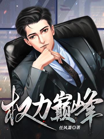 权力巅峰多人有声剧免费