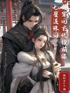 主角在七星连珠之夜