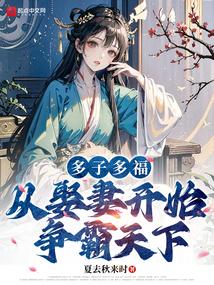 多子多福的意思