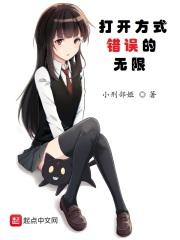 种马文的错误打开方式