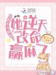 卷王改命易如反掌 笔趣阁