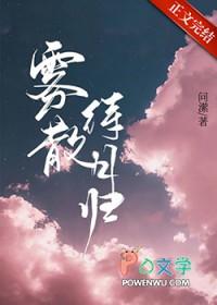 雾散之后的满月是什么意思