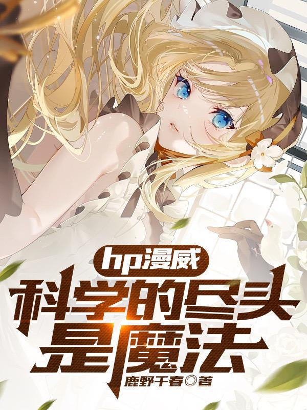 科学的尽头是神学!