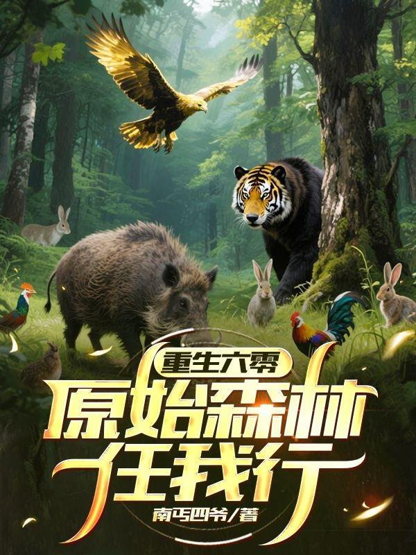 重生从六零开始