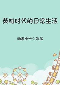 英雄时代的作者