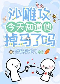 沙雕攻他穿越了第七书网