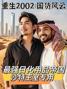 主角重生后靠股票赚钱的