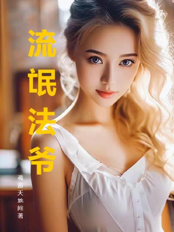 流氓罪?