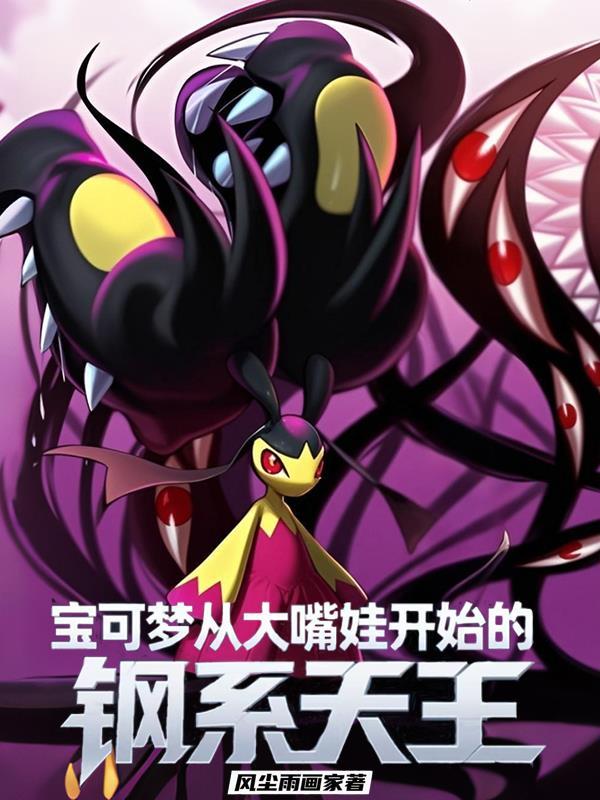 我想看宝可梦大嘴娃的图片