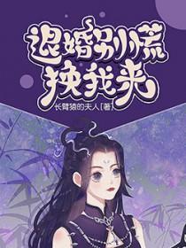 第二章 退婚(下)