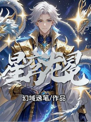 怎么获得星穹之源