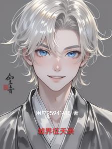 墟界中走出的强者在哪能免费阅读