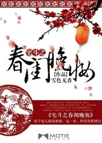 宅斗文最新完结