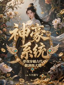 穿越民国神豪系统的