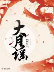 大月谣 林树叶