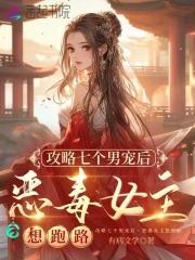 攻略七个渣攻怎么办盘