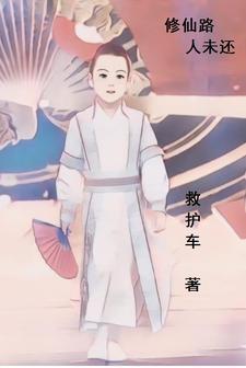 修仙路人甲之日常生活