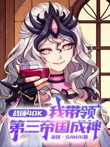 战锤第三方
