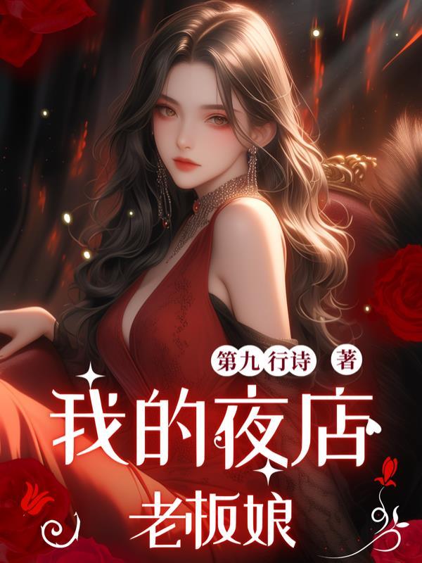 我的夜店生涯