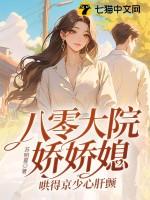 重生八零年代大院养女
