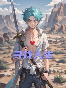 寻找人生最棒