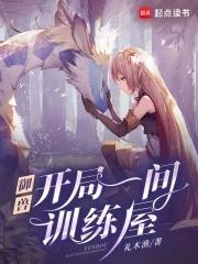 御兽手游