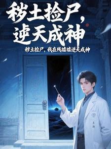 炼气十万年免费阅读
