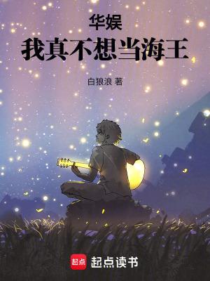 我真不想当明星吧