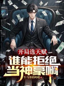 从直播开始当神豪