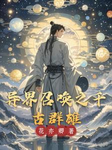 开局之召唤
