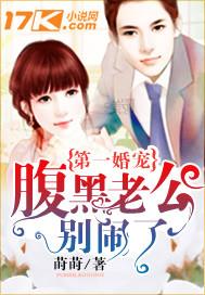 腹黑老公别闹全文免费读