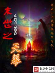 末日之天灾