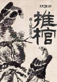 推棺电影上映了吗