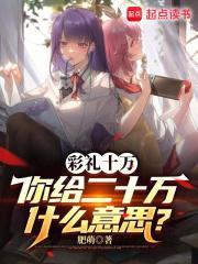 彩礼10万寓意