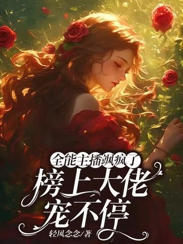全能大主播系统明灯