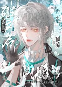 咸鱼美人与仙君(穿书)全文