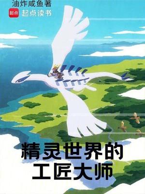 世界精灵之树