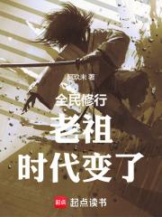讲老祖的
