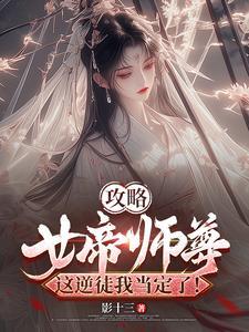 攻略女弟子