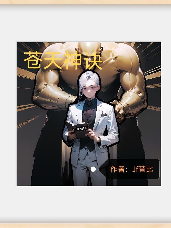 苍生诀 上古神话