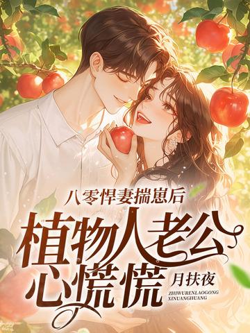 八零悍妻超旺夫