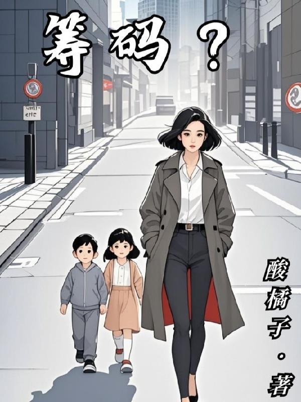 筹码的拼音