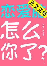 恋爱脑怎么你了by千非